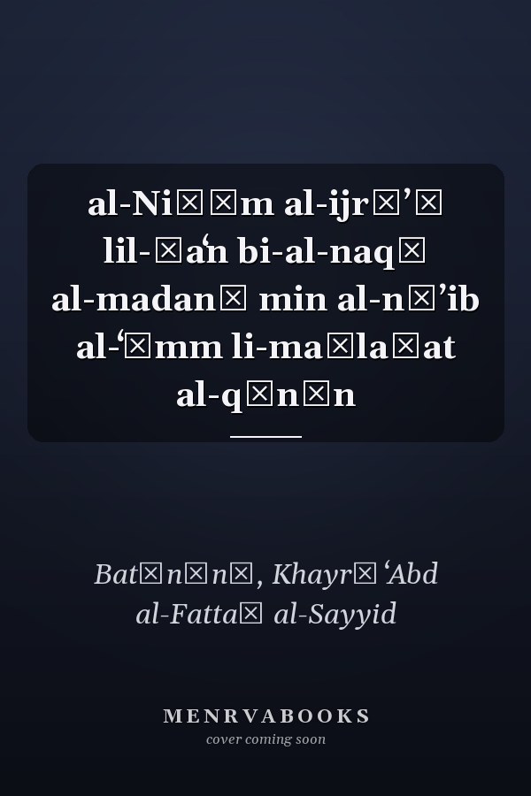 al-Niẓām al-ijrāʼī lil-ṭaʻn bi-al-naqḍ al-madanī min al-nāʼib al-ʻāmm li-maṣlaḥat al-qānūn
