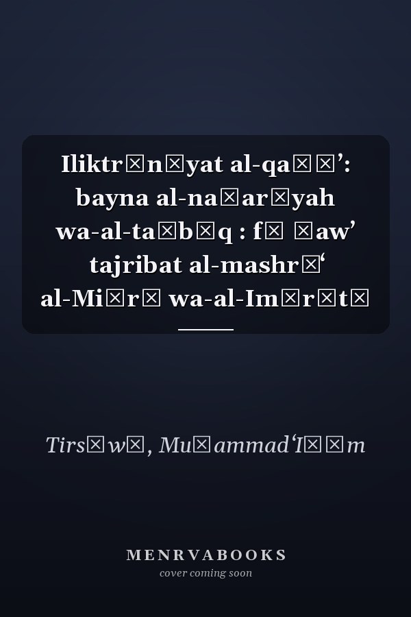 Iliktrūnīyat al-qaḍāʼ: bayna al-naẓarīyah wa-al-taṭbīq : fī ḍawʼ tajribat al-mashrụʻ al-Miṣrī wa-al-Imārātī