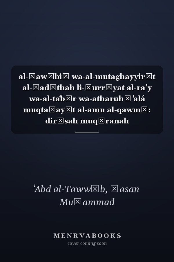 al-Ḍawābiṭ wa-al-mutaghayyirāt al-ḥadīthah li-ḥurrīyat al-raʼy wa-al-taʻbīr wa-atharuhā ʻalá muqtaḍayāt al-amn al-qawmī: dirāsah muqāranah