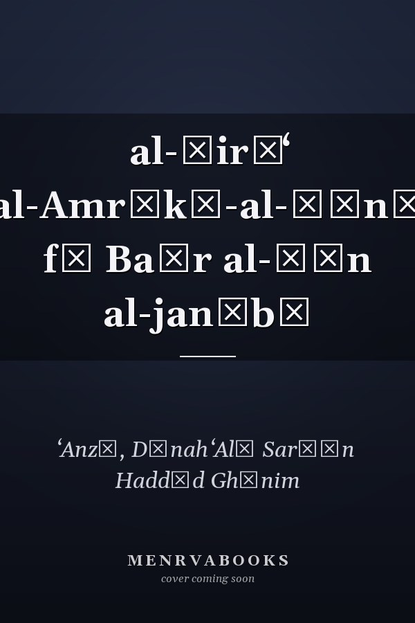 al-Ṣirāʻ al-Amrīkī-al-Ṣīnī fī Baḥr al-Ṣīn al-janūbī