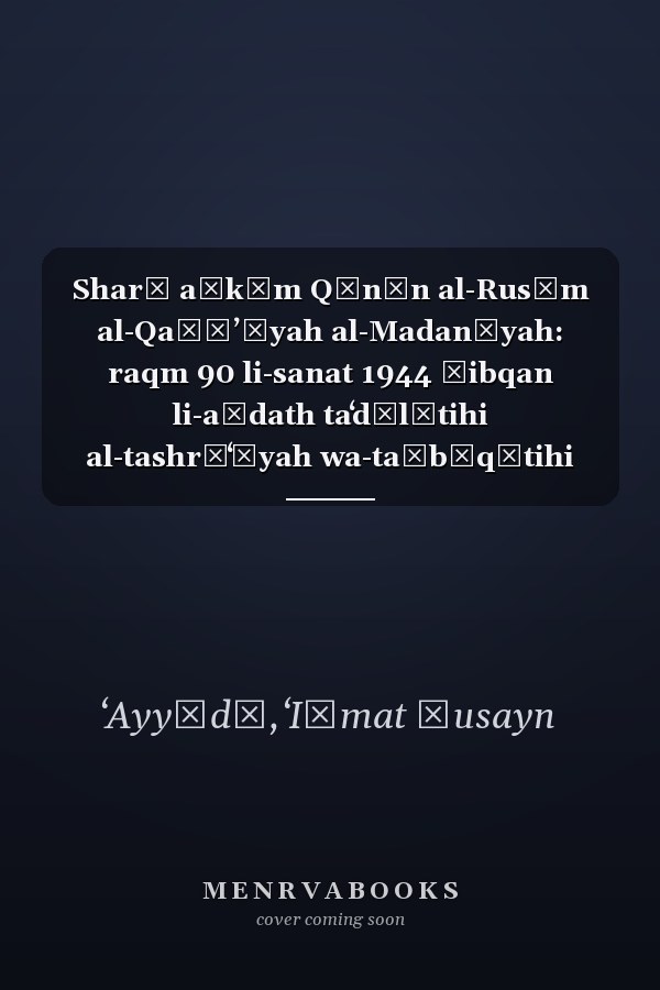 Sharḥ aḥkām Qānūn al-Rusūm al-Qaḍāʼīyah al-Madanīyah: raqm 90 li-sanat 1944 ṭibqan li-aḥdath taʻdīlātihi al-tashrīʻīyah wa-taṭbīqātihi al-ʻamalīyah wa-al-jihāt wa-al-hayʼat allati yajib taṭbīqihi amāhihā wa-al-kutub al-dawrīyah al-ṣādirah min Wizārat al-ʻAdl wafqan li-ārāʼ al-fiqh wa-al-aḥkām al-ṣādirah min al-Maḥkamah al-Dustūrīyah al-ʻUlyā wa-Maḥkamat al-Naqḍ wa-al-Maḥkamah al-Idārīyah al-ʻUlyā