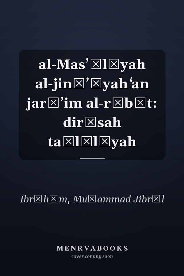 al-Masʼūlīyah al-jināʼīyah ʻan jarāʼim al-rūbūt: dirāsah taḥlīlīyah