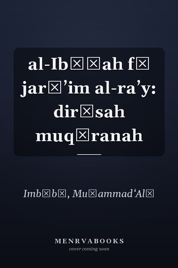 al-Ibāḥah fī jarāʼim al-raʼy: dirāsah muqāranah