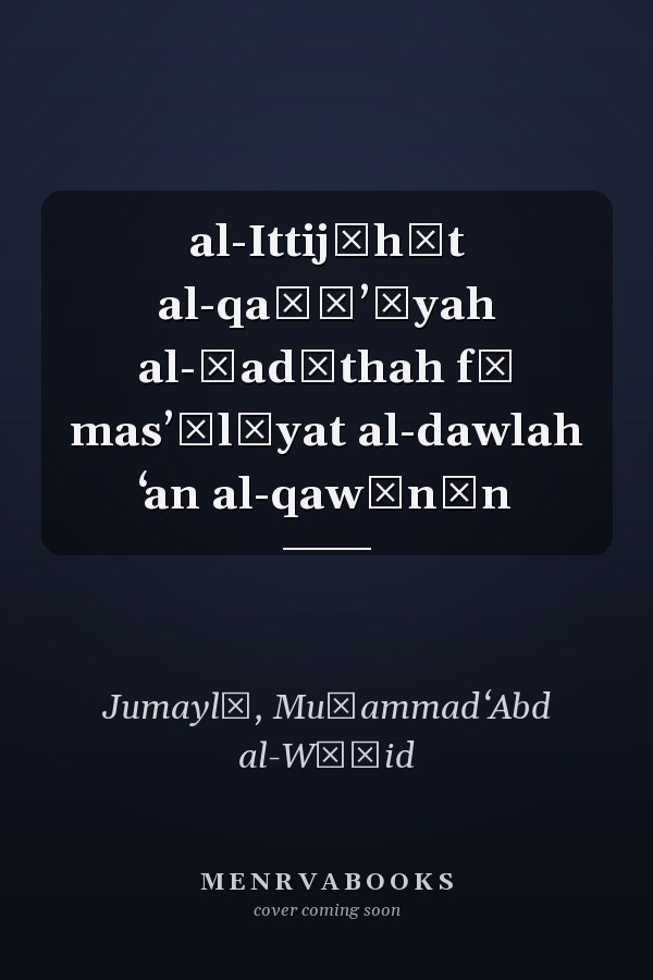 al-Ittijāhāt al-qaḍāʼīyah al-ḥadīthah fī masʼūlīyat al-dawlah ʻan al-qawānīn