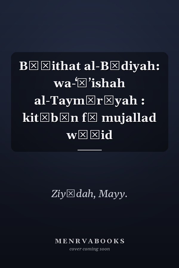 Bāḥithat al-Bādiyah: wa-ʻĀʼishah al-Taymūrīyah : kitābān fī mujallad wāḥid