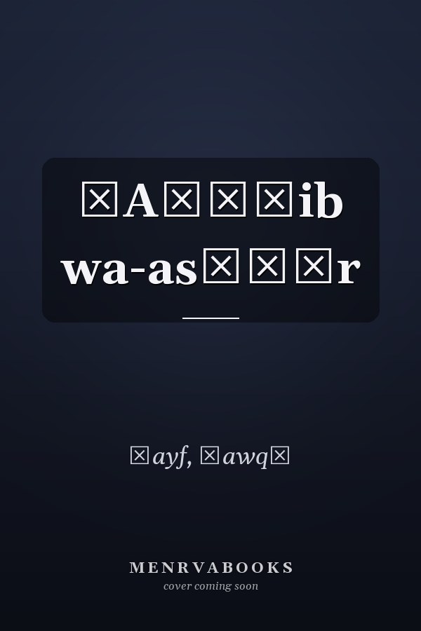ʿAǧāʾib wa-asāṭīr