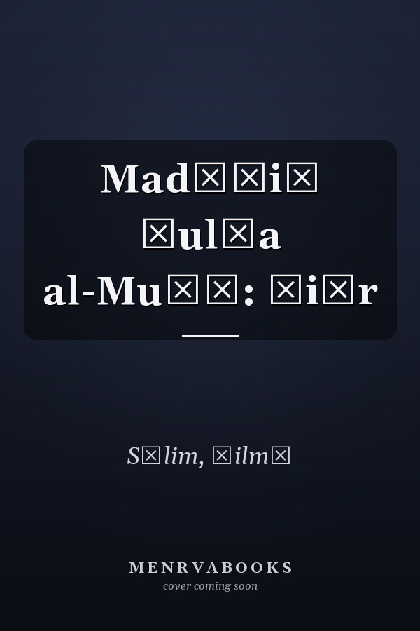 Madāʾiḥ ǧulṭa al-Muḫḫ: šiʿr