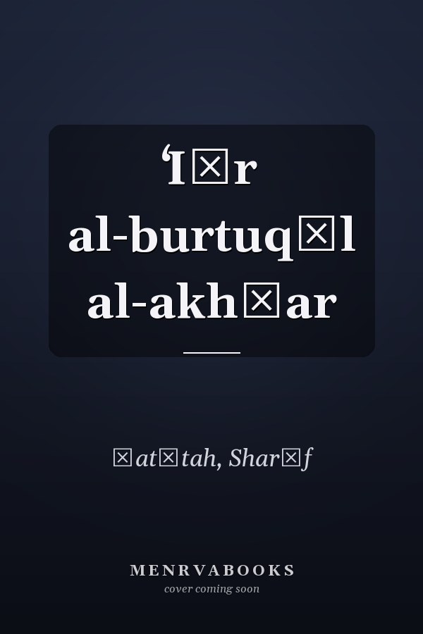 ʻIṭr al-burtuqāl al-akhḍar