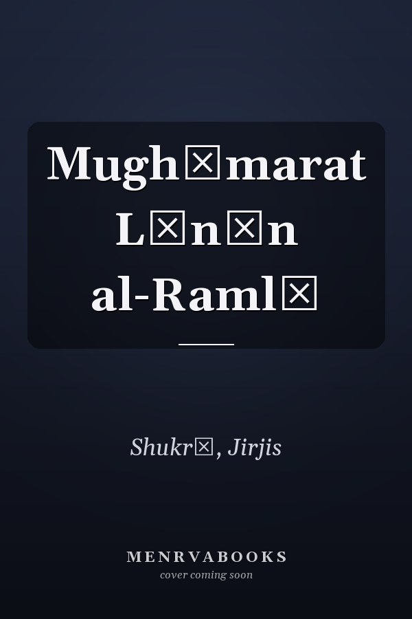 Mughāmarat Līnīn al-Ramlī