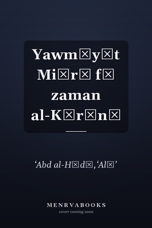 Yawmīyāt Miṣrī fī zaman al-Kūrūnā