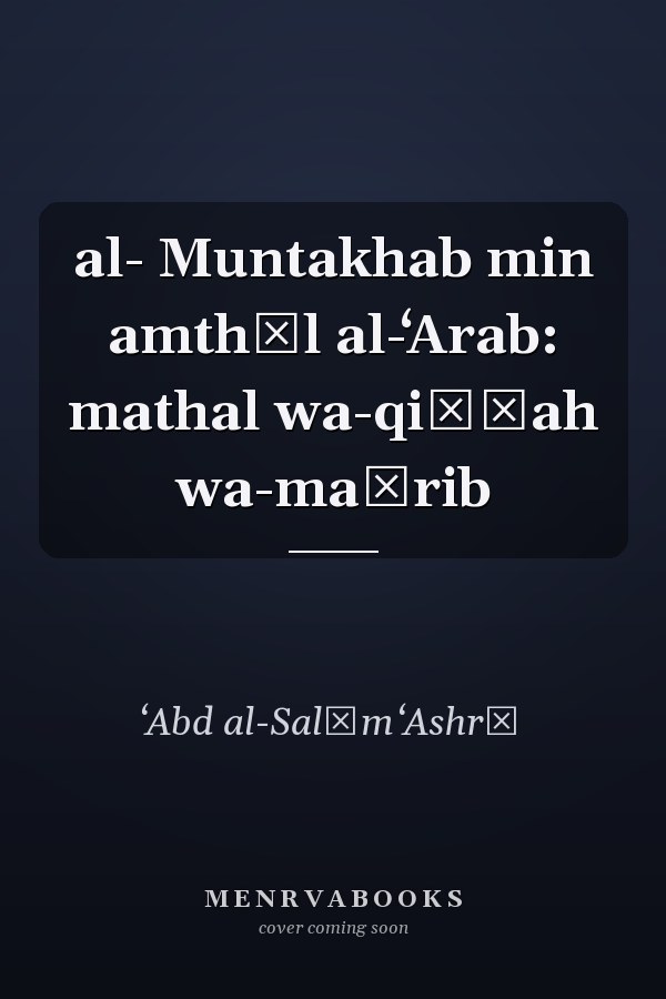 al- Muntakhab min amthāl al-ʻArab: mathal wa-qiṣṣah wa-maḍrib