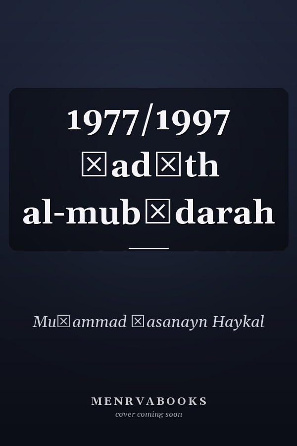 1977/1997 Ḥadīth al-mubādarah