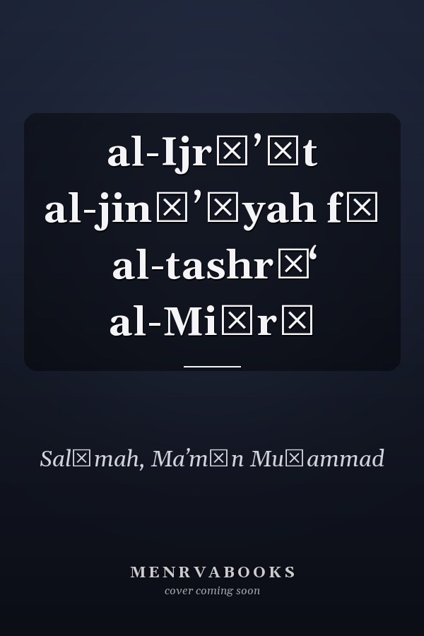 al-Ijrāʼāt al-jināʼīyah fī al-tashrīʻ al-Miṣrī