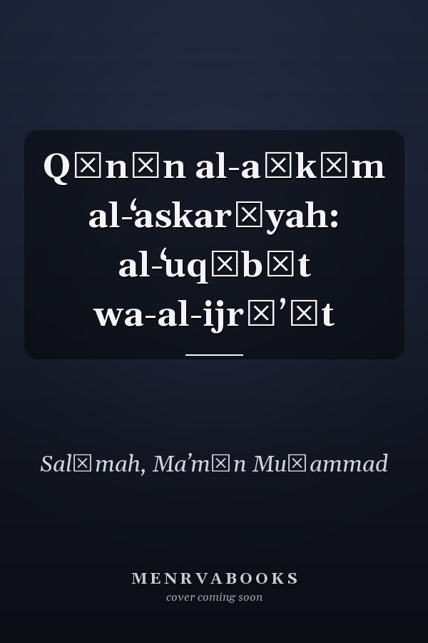 Qānūn al-aḥkām al-ʻaskarīyah: al-ʻuqūbāt wa-al-ijrāʼāt