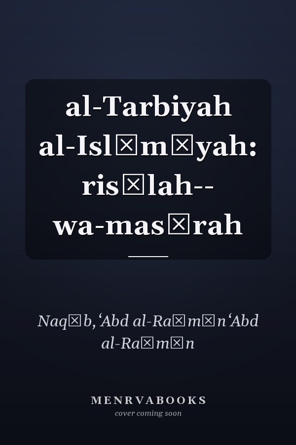 al-Tarbiyah al-Islāmīyah: risālah-- wa-masīrah