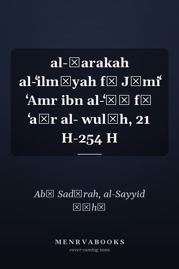 al-Ḥarakah al-ʻilmīyah fī Jāmiʻ ʻAmr ibn al-ʻĀṣ fī ʻaṣr al- wulāh, 21 H-254 H