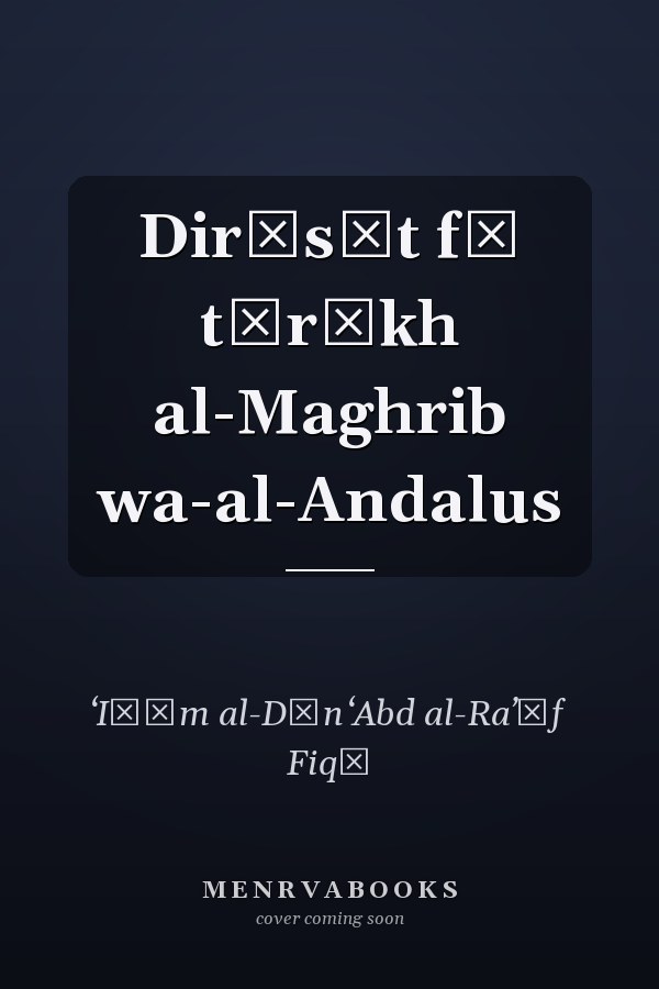 Dirāsāt fī tārīkh al-Maghrib wa-al-Andalus