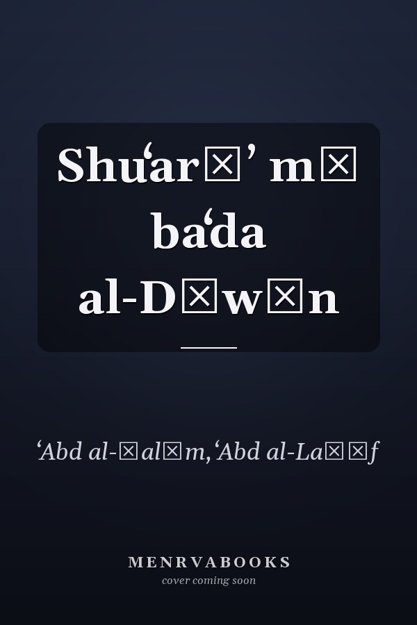 Shuʻarāʼ mā baʻda al-Dīwān