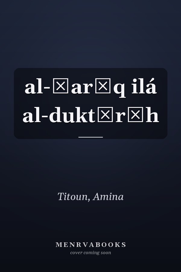 al-Ṭarīq ilá al-duktūrāh