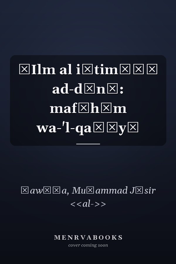ʿIlm al iǧtimāʿī ad-dīnī: mafāhīm wa-'l-qaḍāyā