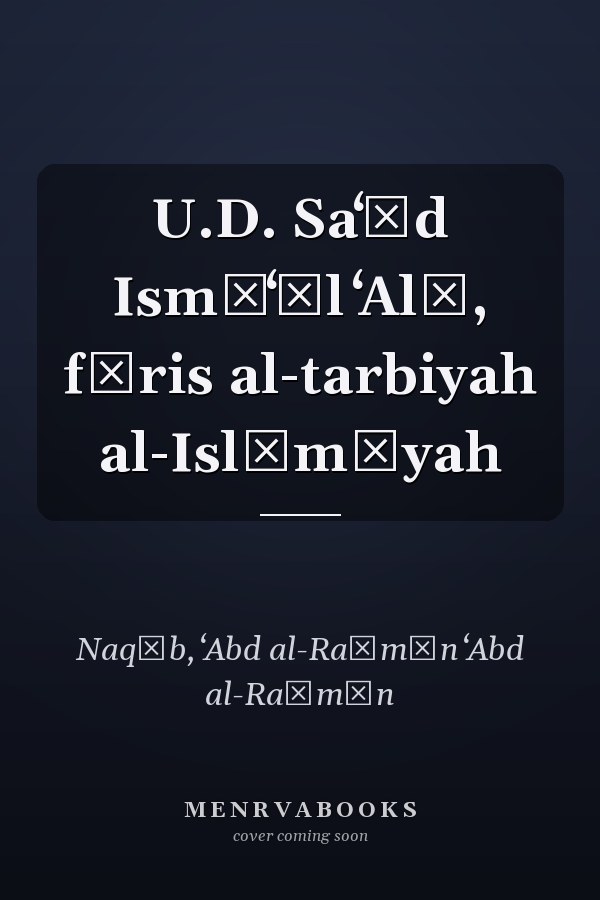 U.D. Saʻīd Ismāʻīl ʻAlī, fāris al-tarbiyah al-Islāmīyah