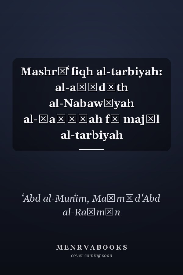 Mashrūʻ fiqh al-tarbiyah: al-aḥādīth al-Nabawīyah al-ṣaḥīḥah fī majāl al-tarbiyah