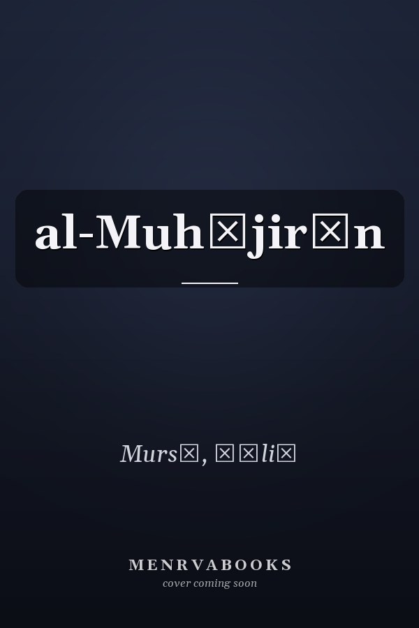 al-Muhājirūn