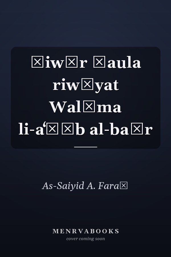 Ḥiwār ḥaula riwāyat Walīma li-aʻšāb al-baḥr