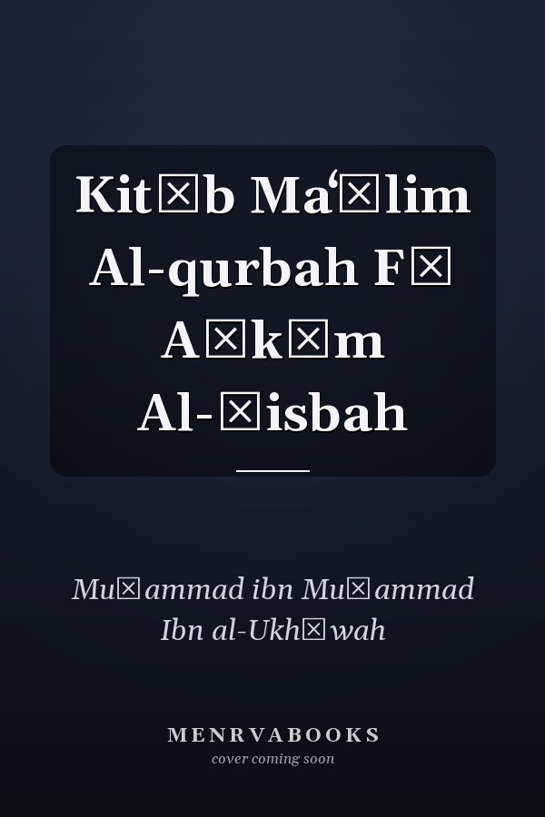 Kitāb Maʻālim Al-qurbah Fī Aḥkām Al-ḥisbah