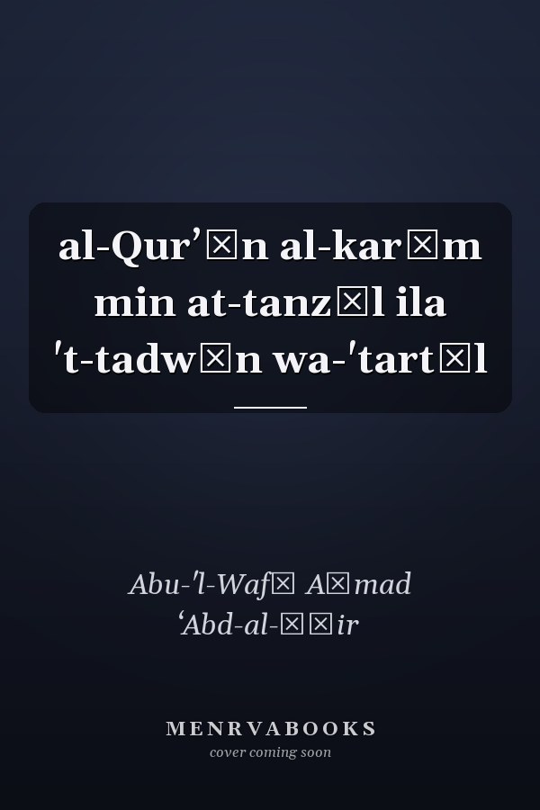 al-Qurʼān al-karīm min at-tanzīl ila 't-tadwīn wa-'tartīl