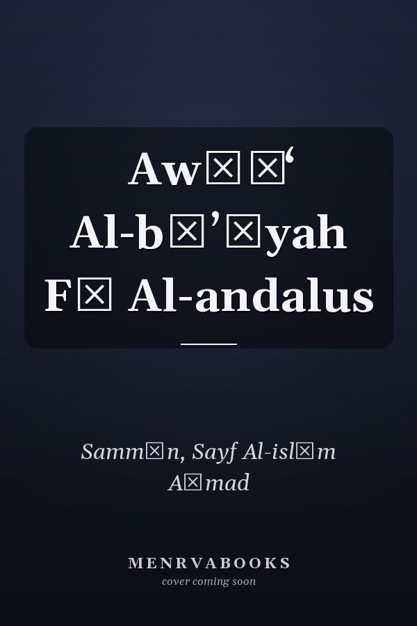 Awḍāʻ Al-bīʼīyah Fī Al-andalus