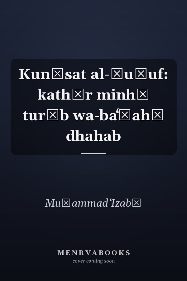 Kunāsat al-ṣuḥuf: kathīr minhā turāb wa-baʻḍahā dhahab