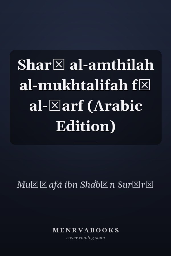 Sharḥ al-amthilah al-mukhtalifah fī al-ṣarf (Arabic Edition)