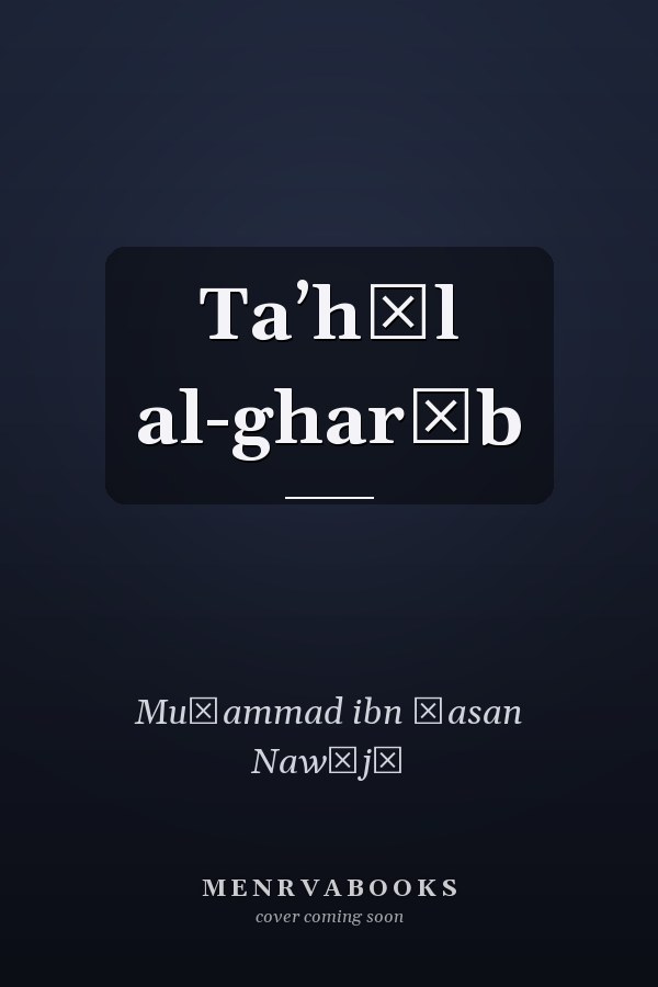 Taʼhīl al-gharīb