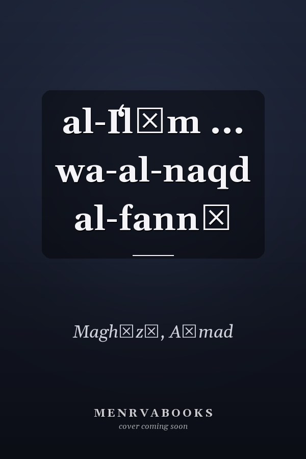 al-Iʻlām ... wa-al-naqd al-fannī