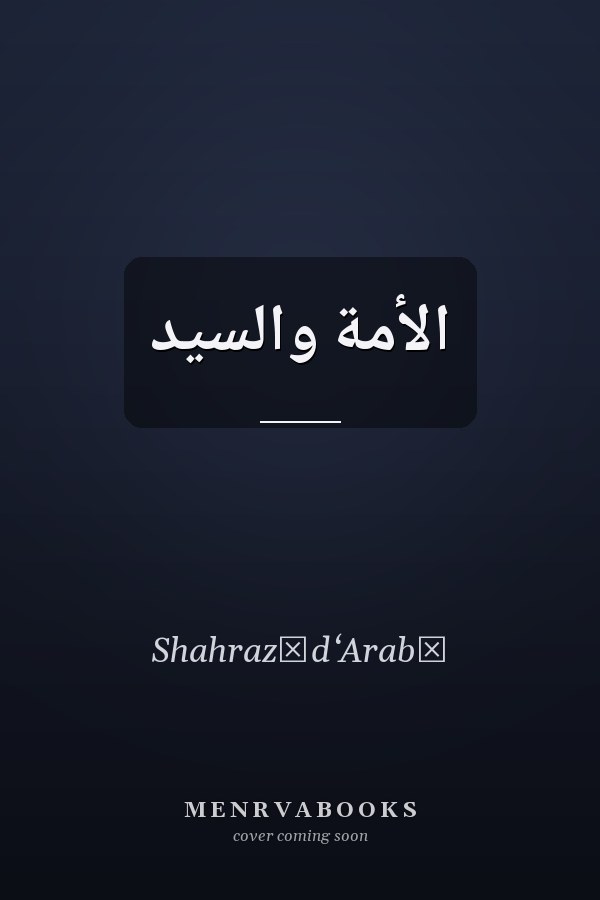 الأمة والسيد