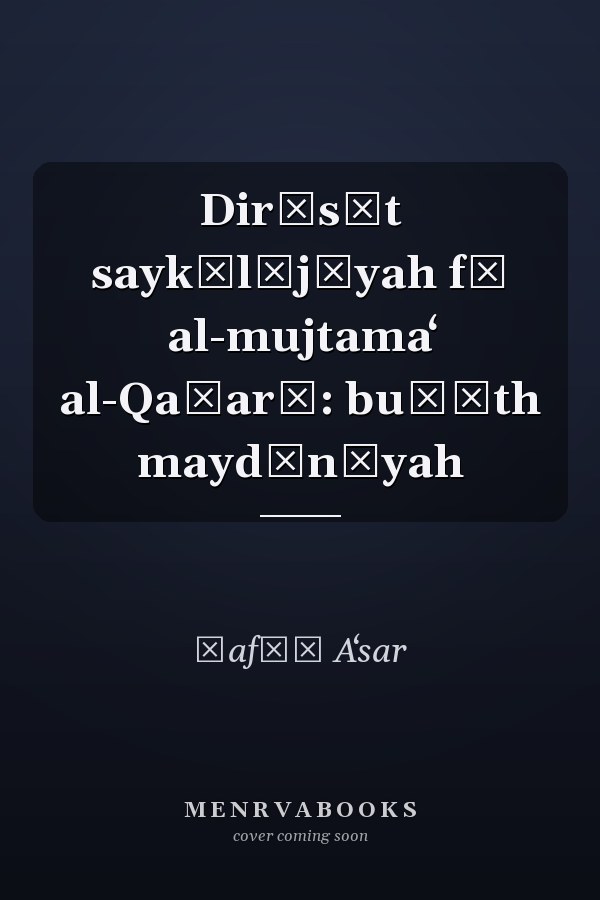 Dirāsāt saykūlūjīyah fī al-mujtamaʻ al-Qaṭarī: buḥūth maydānīyah