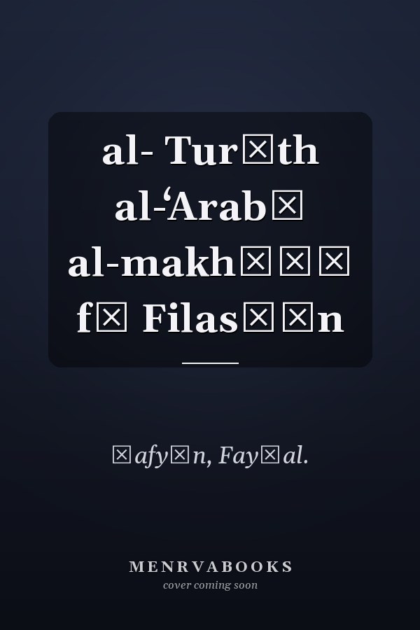 al- Turāth al-ʻArabī al-makhṭūṭ fī Filasṭīn