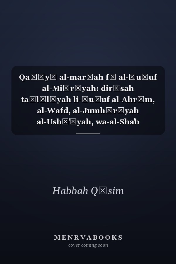 Qaḍāyā al-marʾah fī al-ṣuḥuf al-Miṣrīyah: dirāsah taḥlīlīyah li-ṣuḥuf al-Ahrām, al-Wafd, al-Jumhūrīyah al-Usbūʻīyah, wa-al-Shaʻb