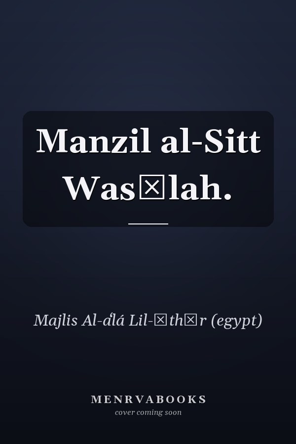 Manzil al-Sitt Wasīlah.