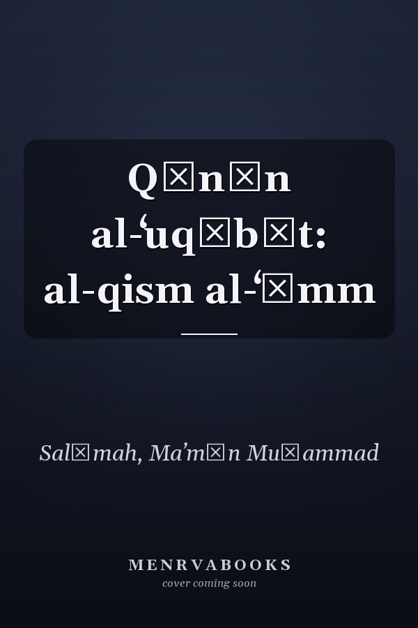 Qānūn al-ʻuqūbāt: al-qism al-ʻāmm
