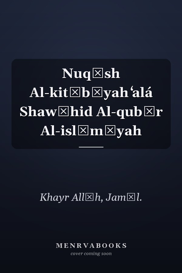 Nuqūsh Al-kitābīyah ʻalá Shawāhid Al-qubūr Al-islāmīyah