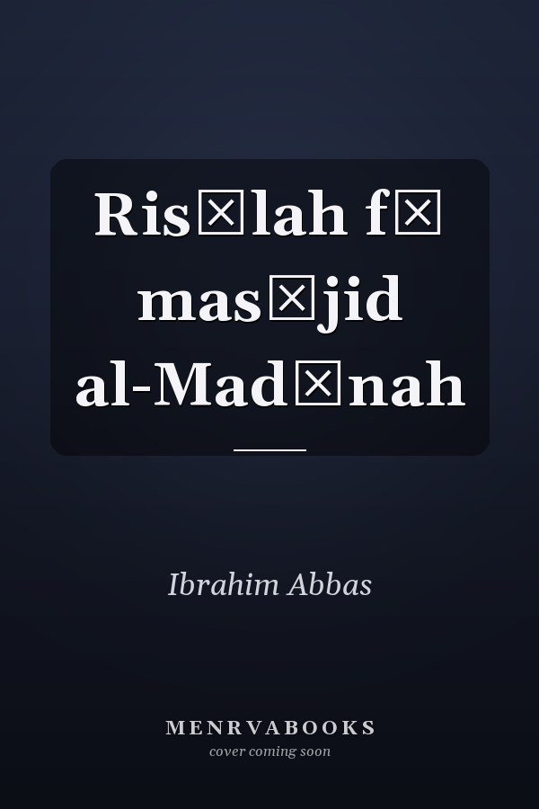 Risālah fī masājid al-Madīnah