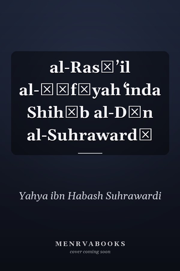 al-Rasāʼil al-ṣūfīyah ʻinda Shihāb al-Dīn al-Suhrawardī