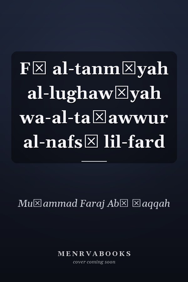 Fī al-tanmīyah al-lughawīyah wa-al-taṭawwur al-nafsī lil-fard