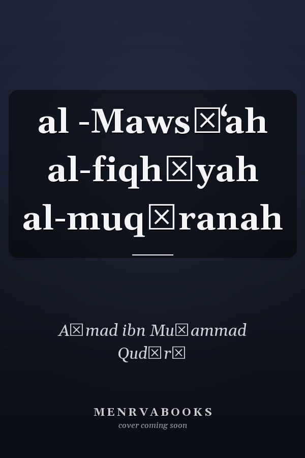 al -Mawsūʻah al-fiqhīyah al-muqāranah