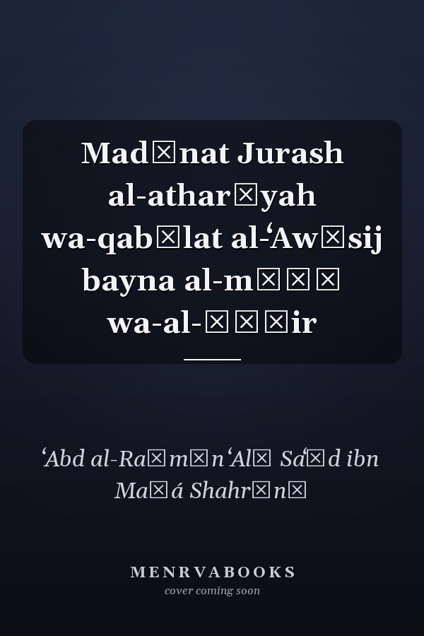 Madīnat Jurash al-atharīyah wa-qabīlat al-ʻAwāsij bayna al-māḍī wa-al-ḥāḍir