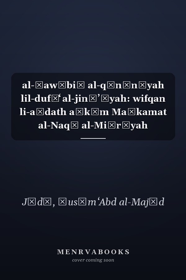 al-Ḍawābiṭ al-qānūnīyah lil-dufūʻ al-jināʼīyah: wifqan li-aḥdath aḥkām Maḥkamat al-Naqḍ al-Miṣrīyah
