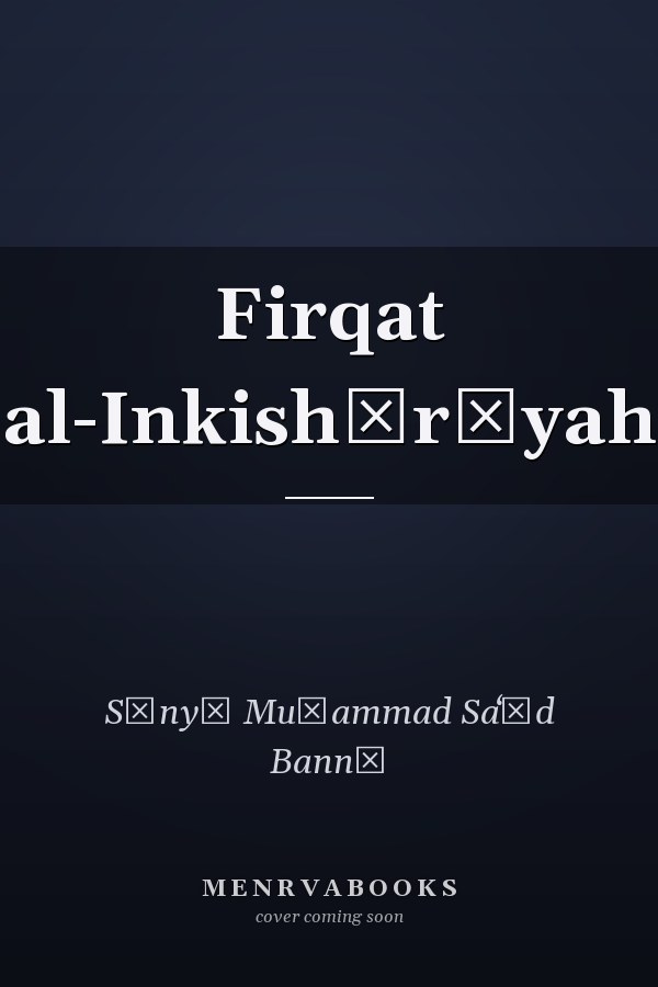 Firqat al-Inkishārīyah