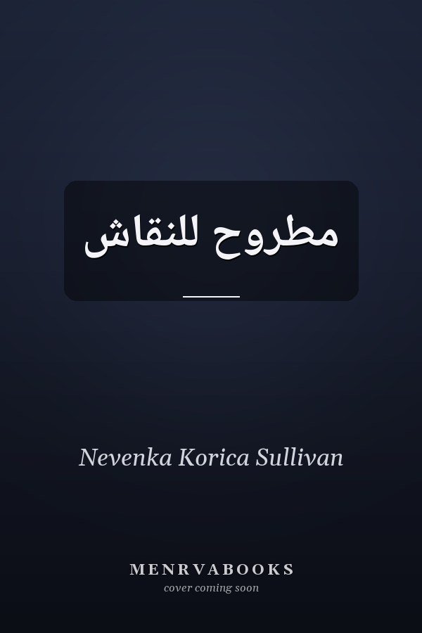 مطروح للنقاش